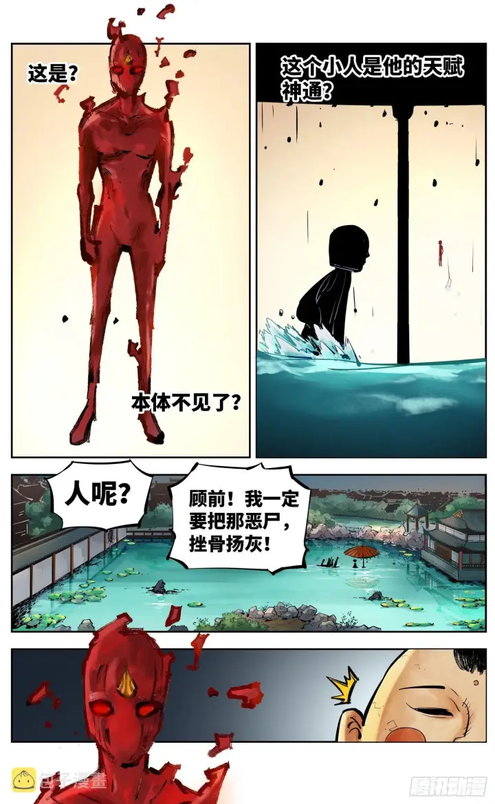 《日月同错》第三十回 三川乱斗 下图17