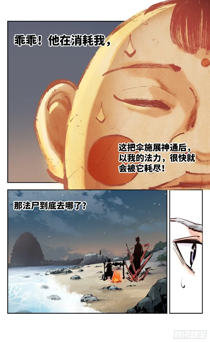 《日月同错》第三十回 三川乱斗 下图18