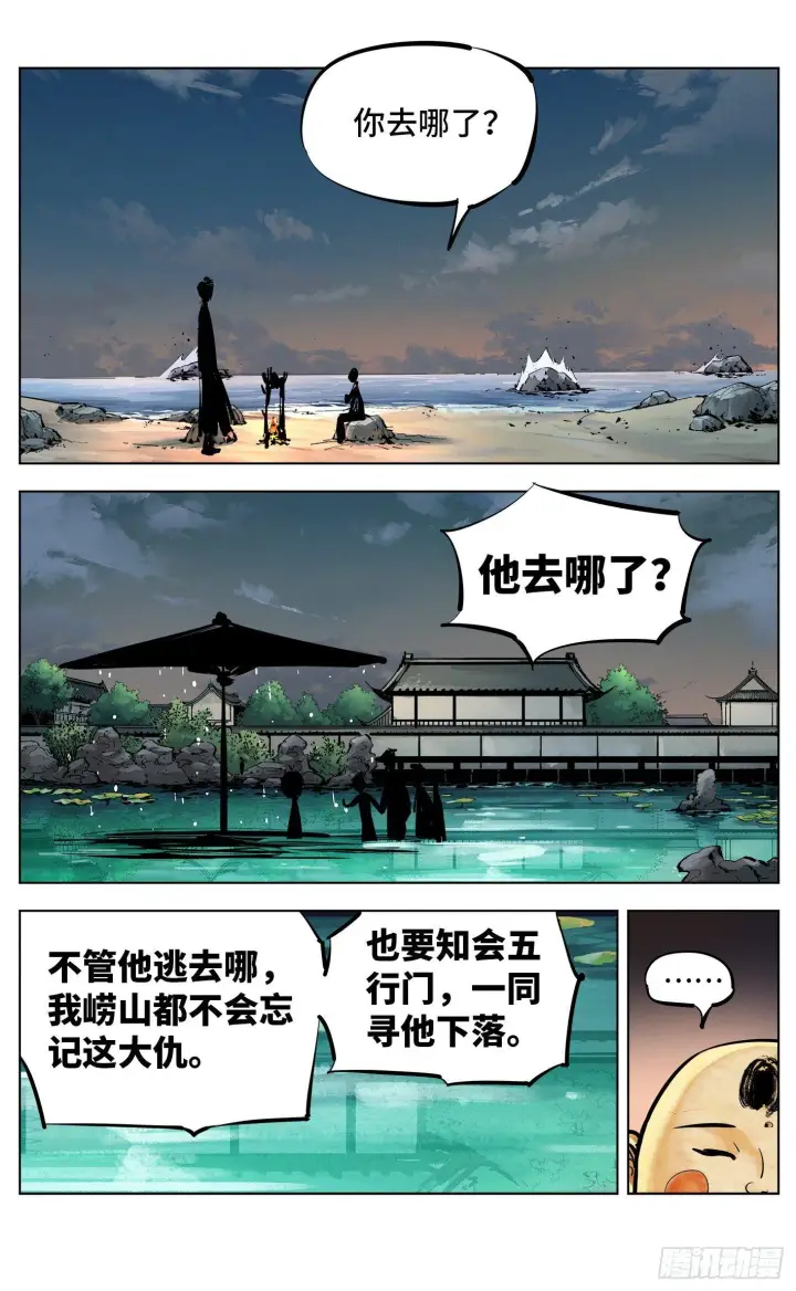 《日月同错》第三十回 三川乱斗 下图20