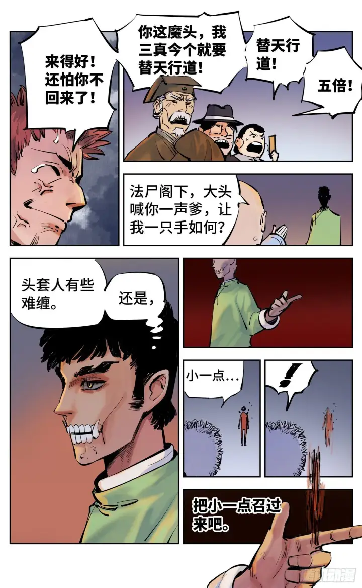 《日月同错》第三十回 三川乱斗 下图23