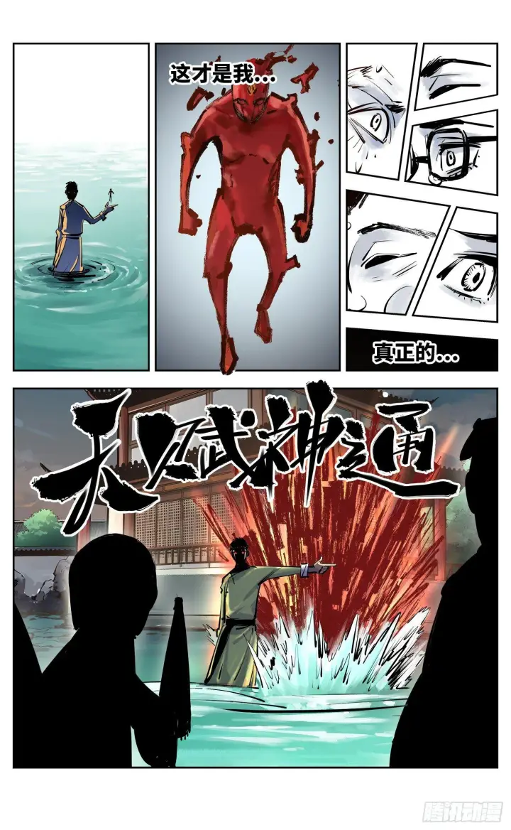 《日月同错》第三十回 三川乱斗 下图24