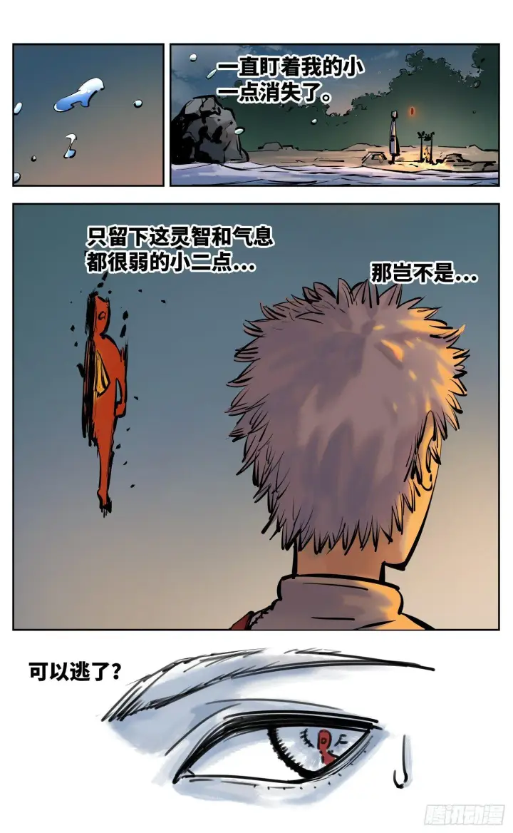 《日月同错》第三十回 三川乱斗 下图26