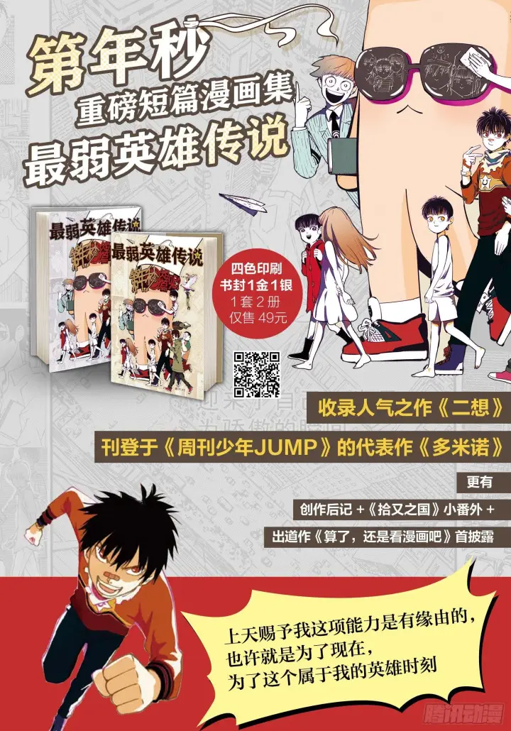 《日月同错》第三十回 三川乱斗 下图27