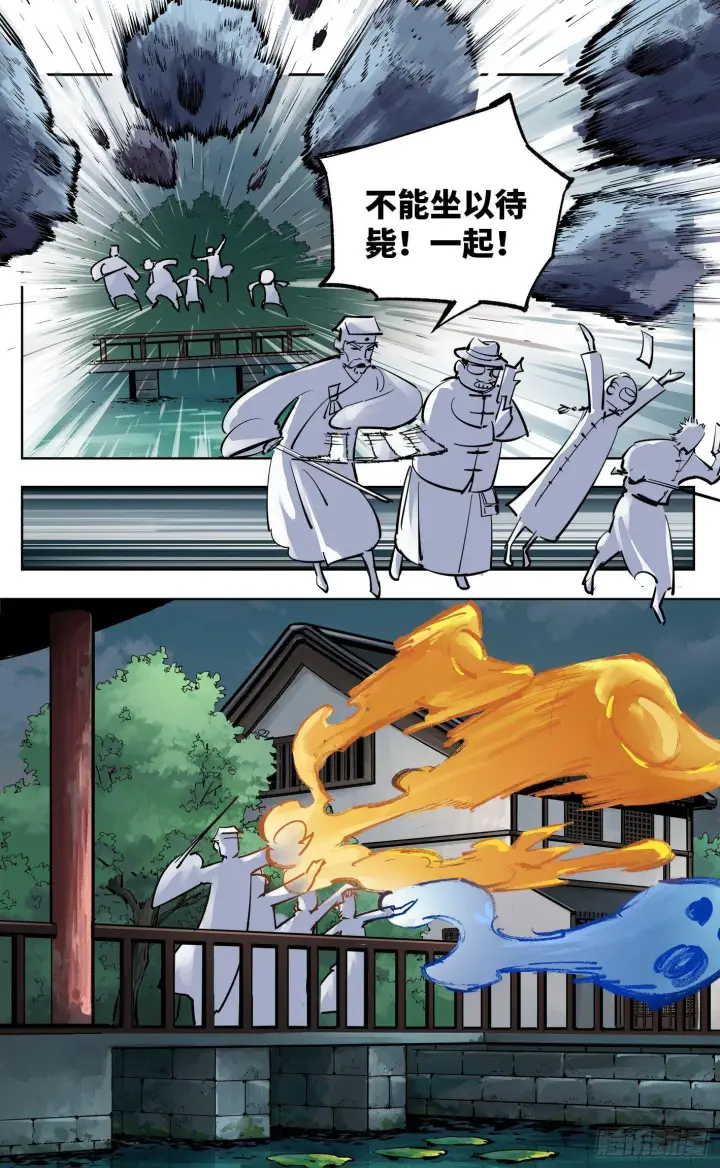 《日月同错》第三十一回 三川明子 上图13