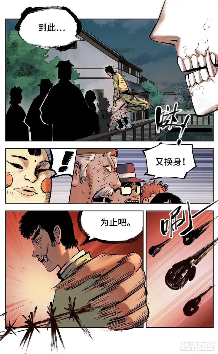 《日月同错》第三十一回 三川明子 上图16