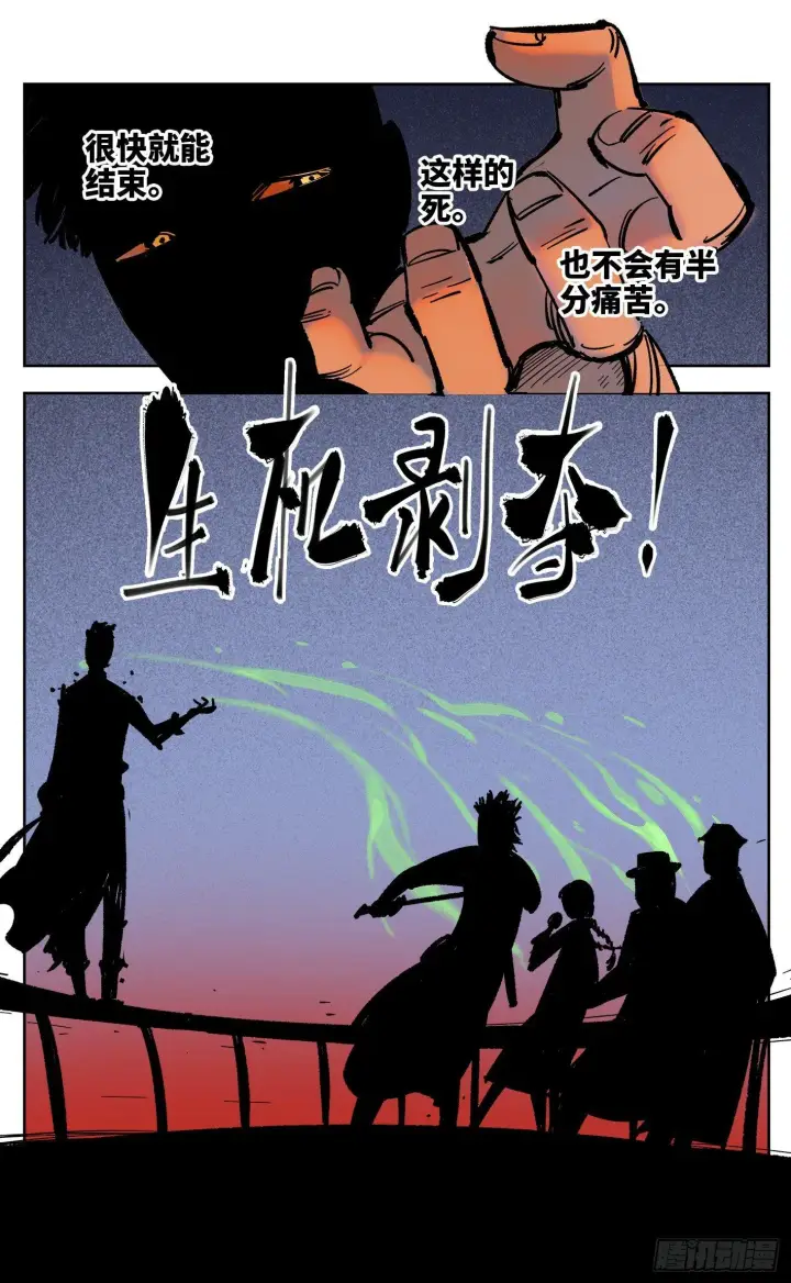 《日月同错》第三十一回 三川明子 上图18