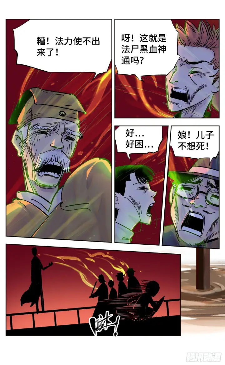 《日月同错》第三十一回 三川明子 上图19
