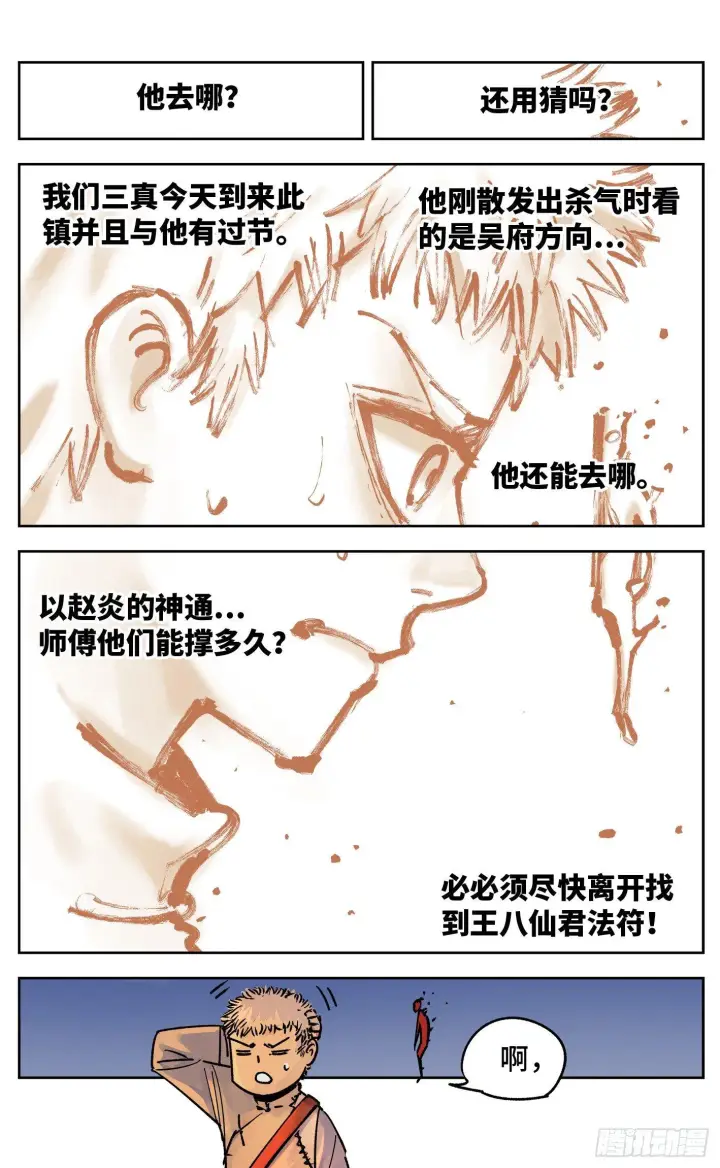 《日月同错》第三十一回 三川明子 上图2