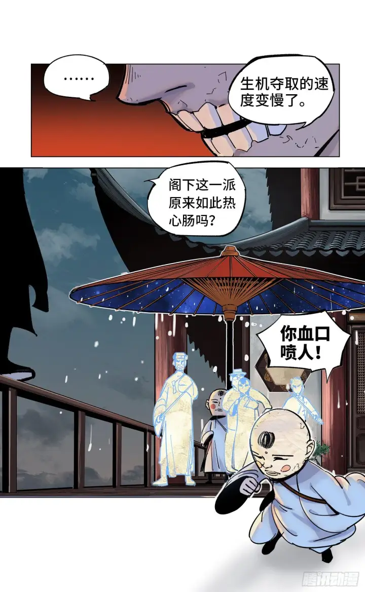 《日月同错》第三十一回 三川明子 上图20