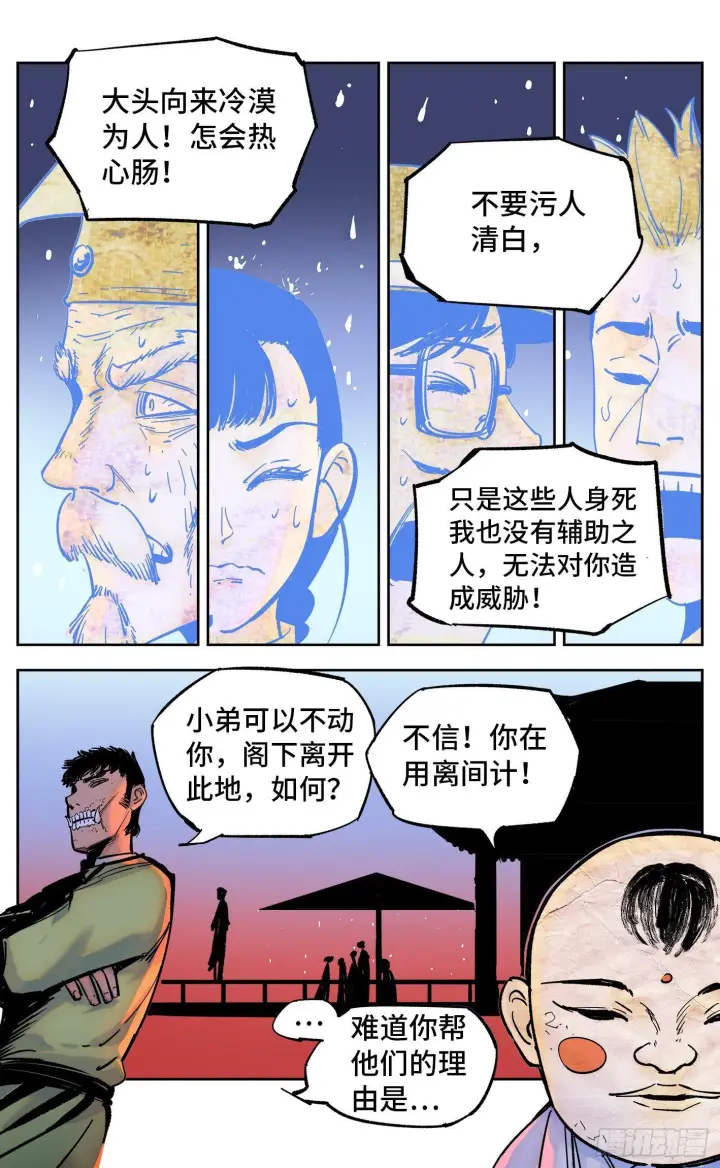 《日月同错》第三十一回 三川明子 上图21