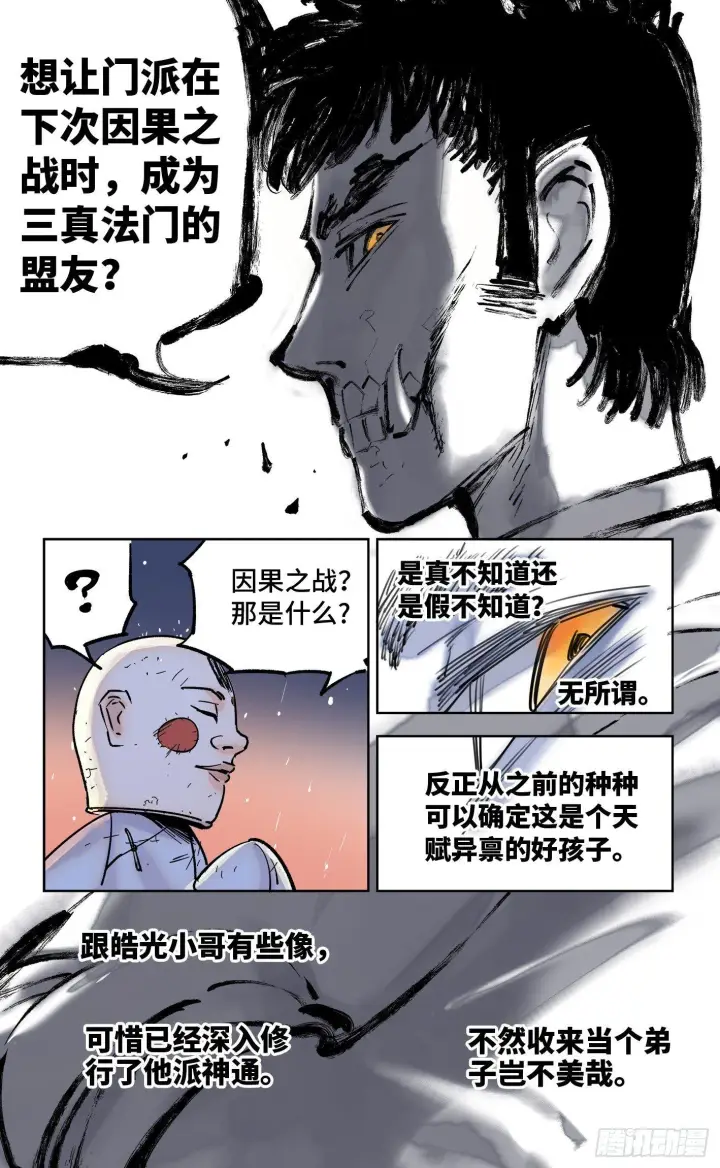 《日月同错》第三十一回 三川明子 上图22