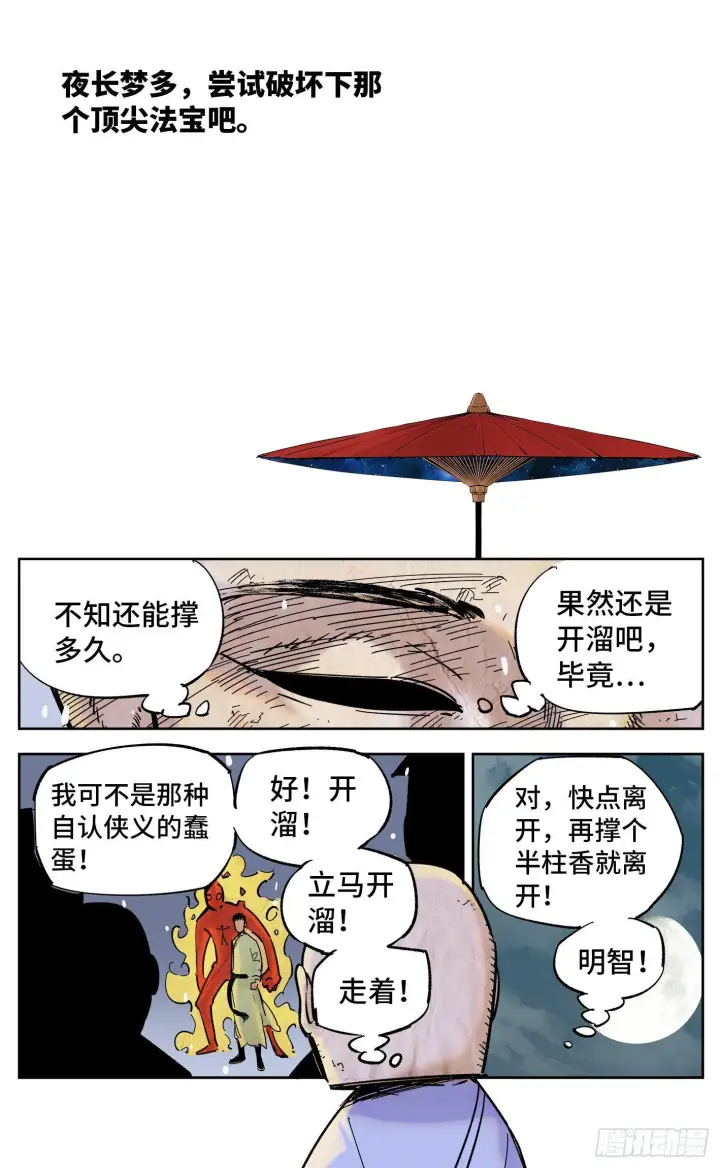 《日月同错》第三十一回 三川明子 上图23