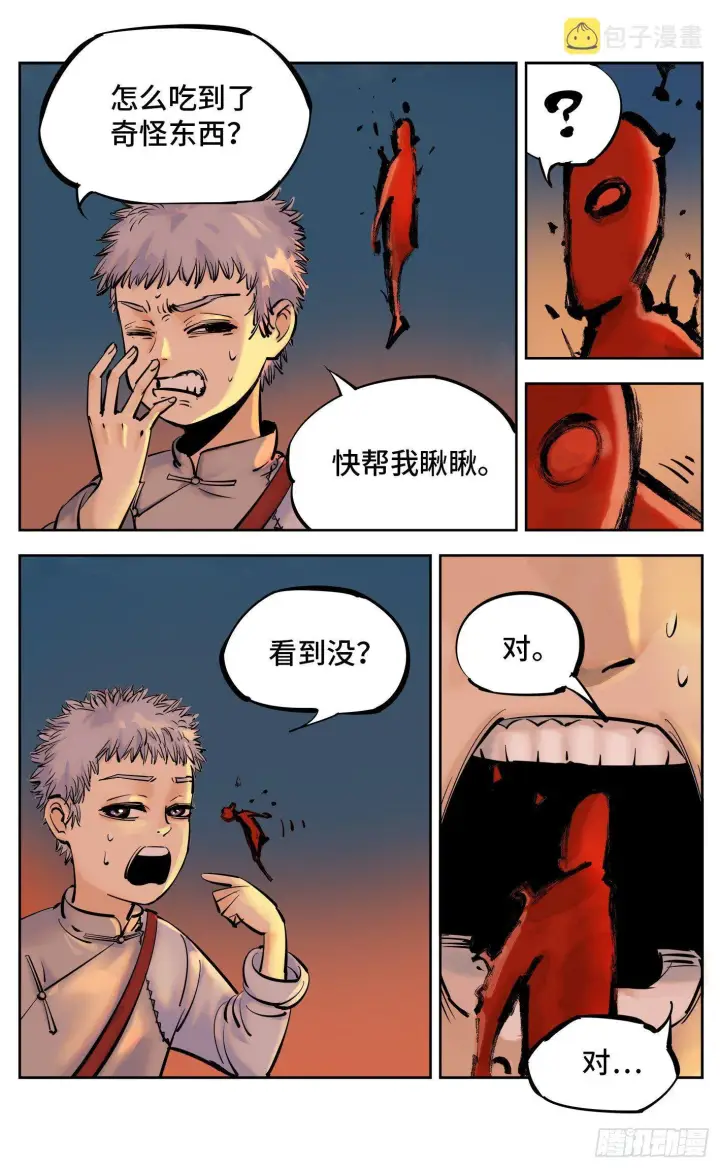 《日月同错》第三十一回 三川明子 上图3