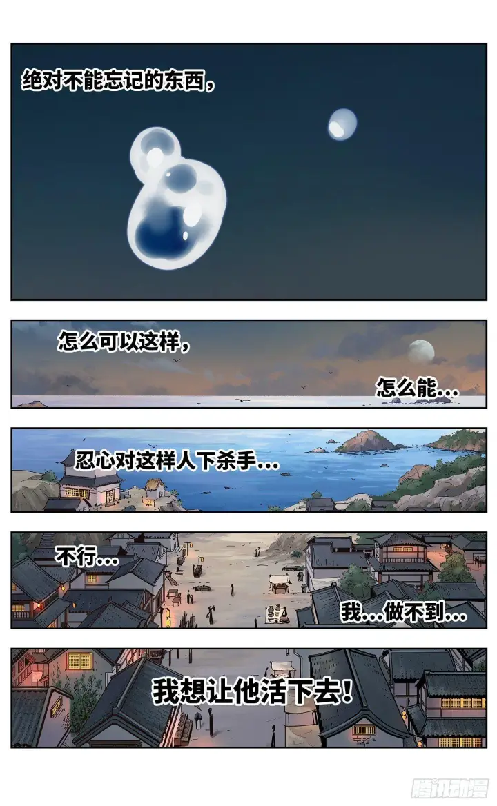《日月同错》第三十一回 三川明子 上图8