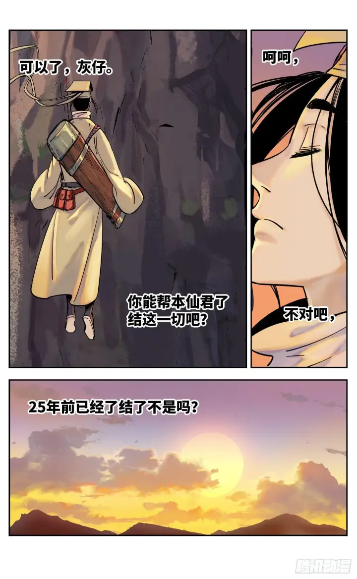 《日月同错》第三十一回 三川明子 下图11