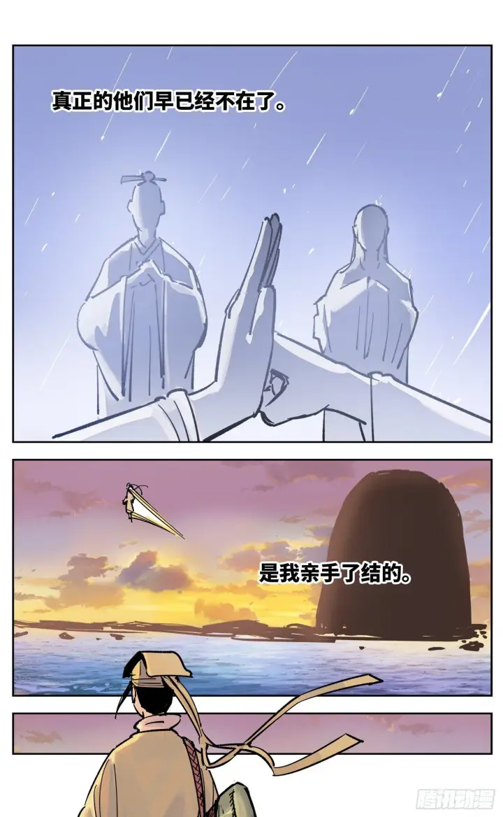 《日月同错》第三十一回 三川明子 下图12