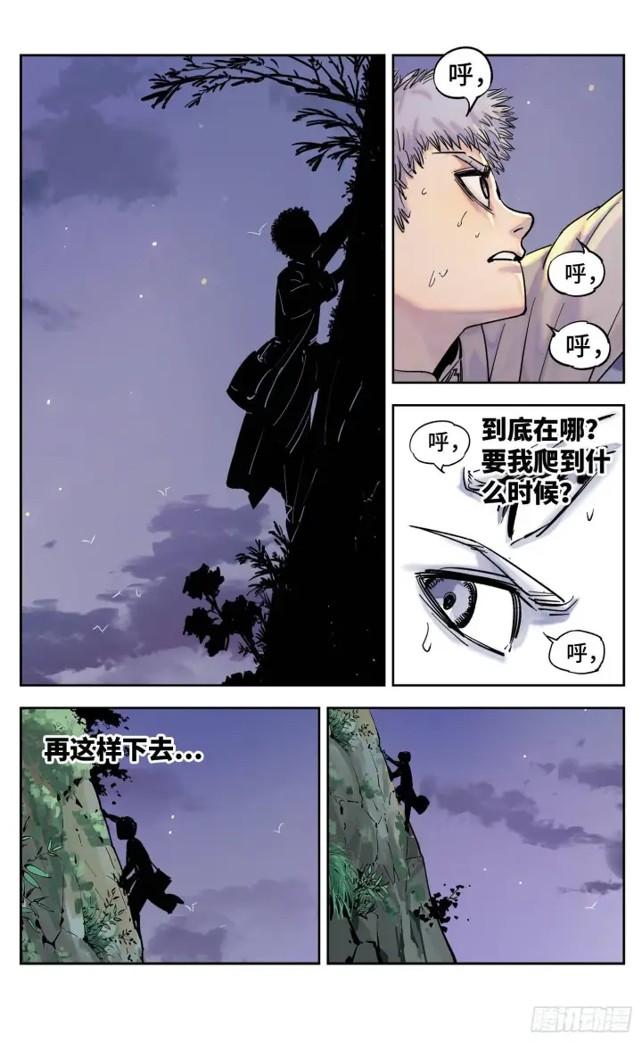 《日月同错》第三十一回 三川明子 下图14
