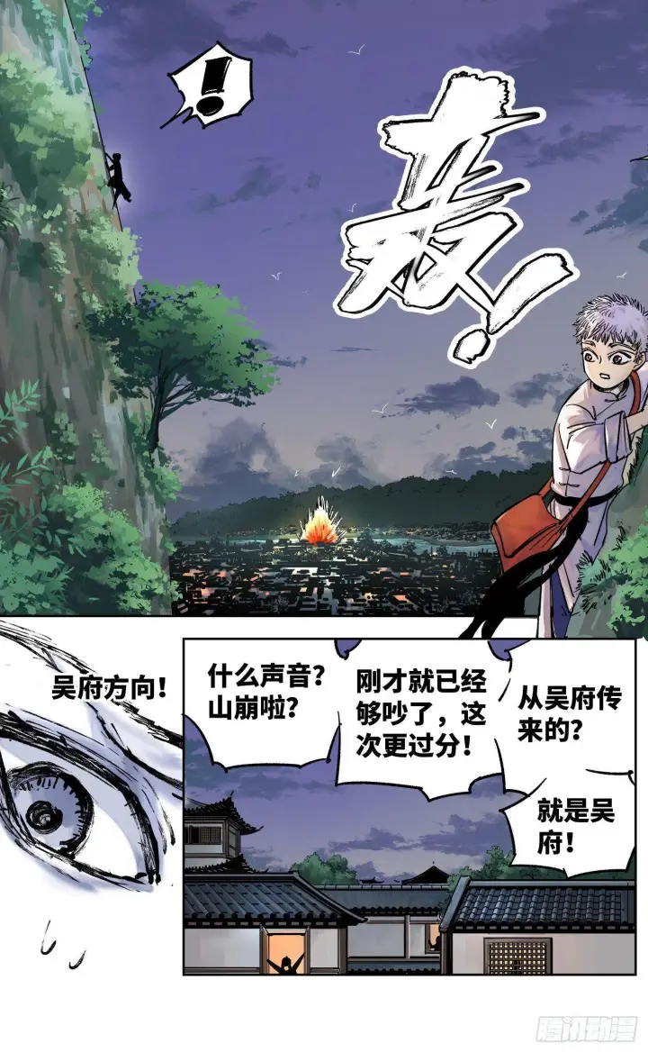 《日月同错》第三十一回 三川明子 下图15