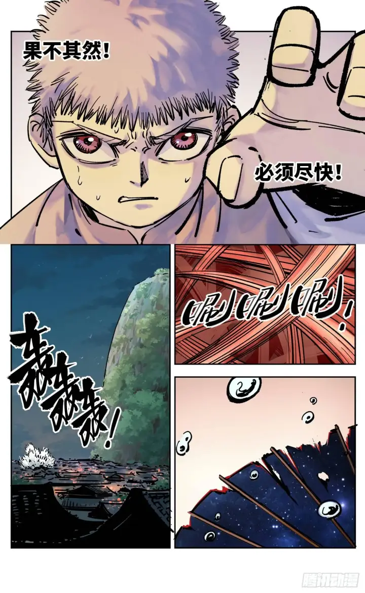 《日月同错》第三十一回 三川明子 下图16