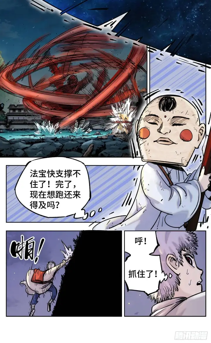 《日月同错》第三十一回 三川明子 下图19