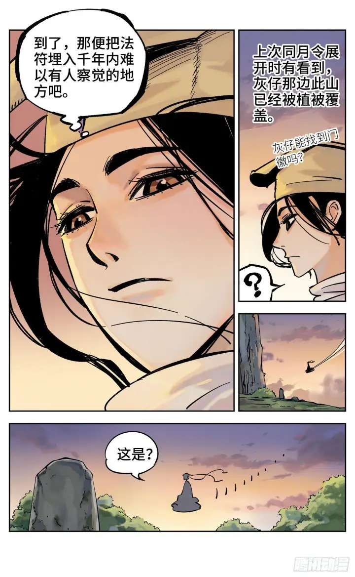 《日月同错》第三十一回 三川明子 下图2
