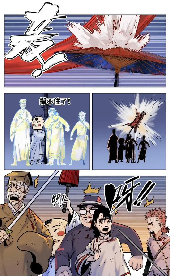 《日月同错》第三十一回 三川明子 下图20