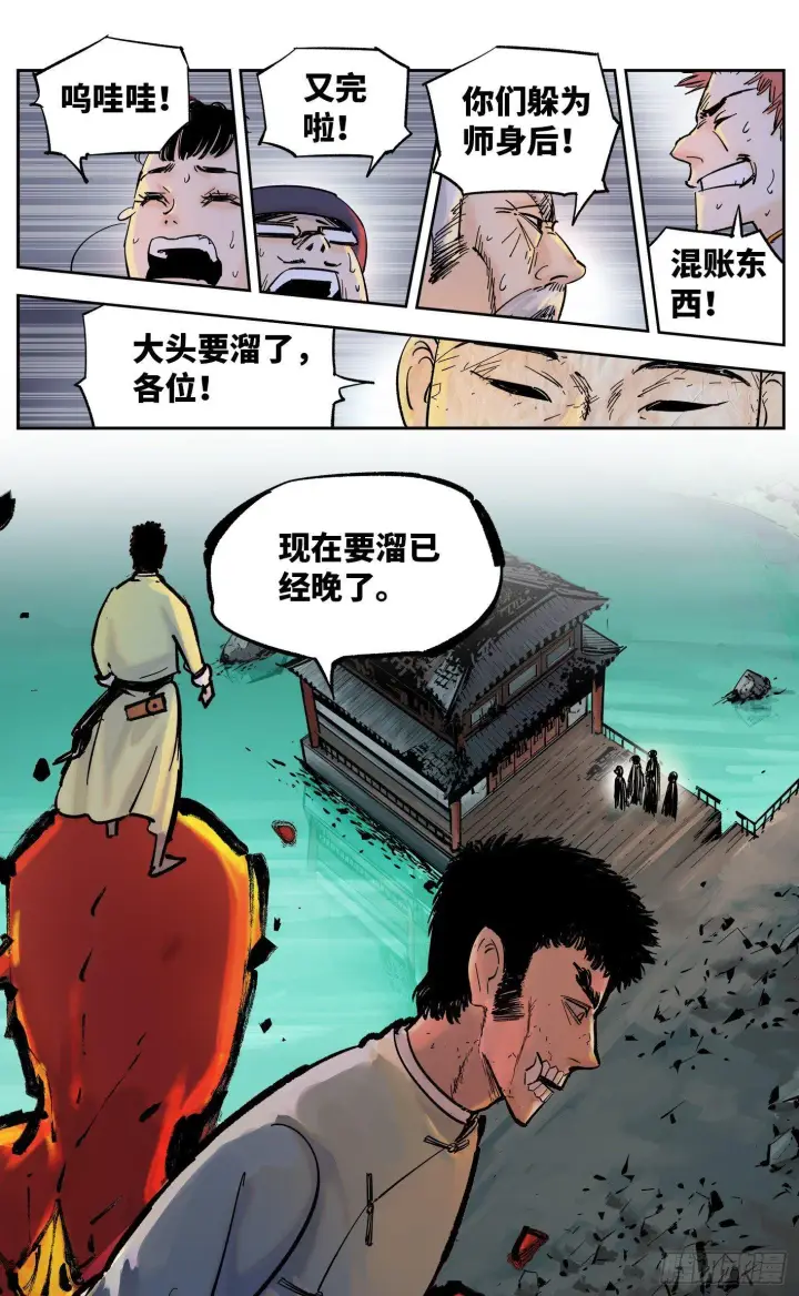 《日月同错》第三十一回 三川明子 下图23