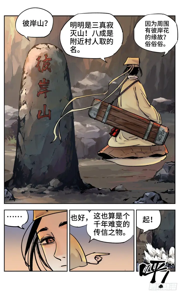 《日月同错》第三十一回 三川明子 下图3