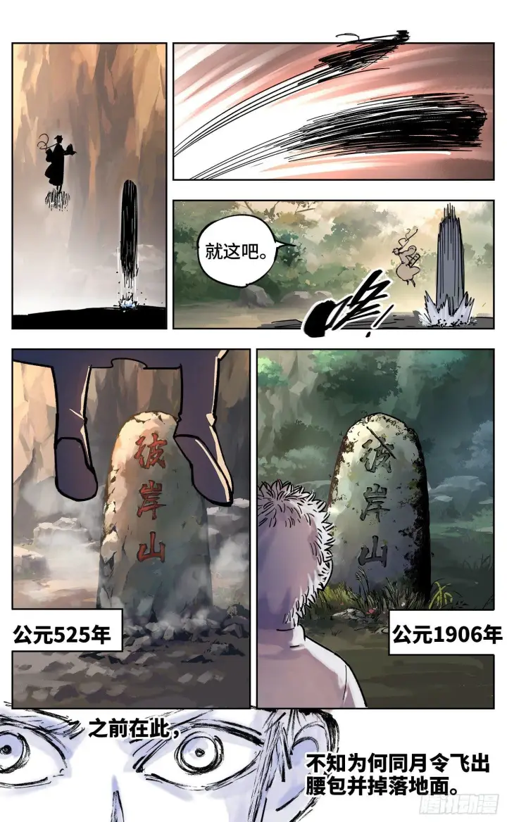 《日月同错》第三十一回 三川明子 下图4