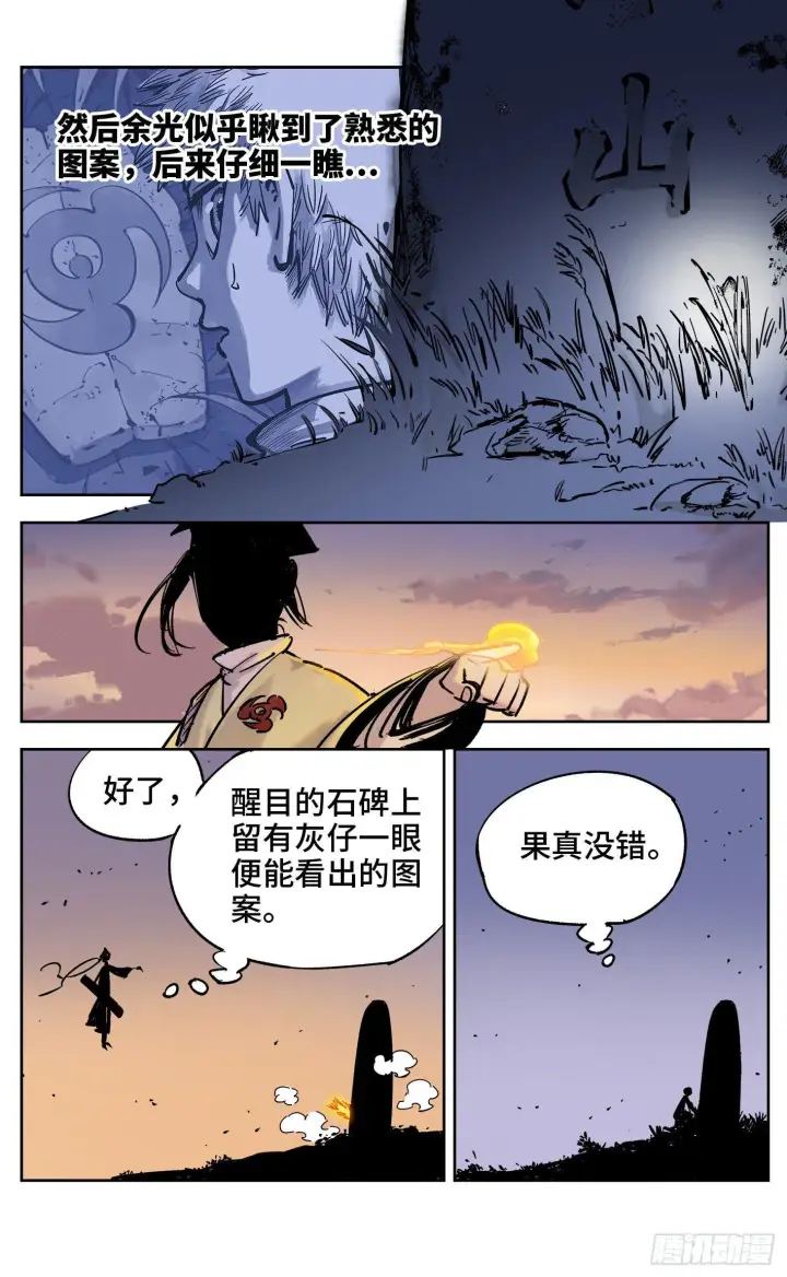 《日月同错》第三十一回 三川明子 下图5