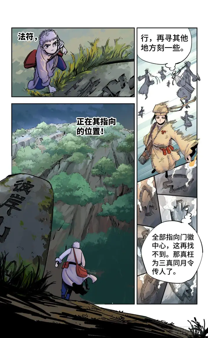 《日月同错》第三十一回 三川明子 下图7