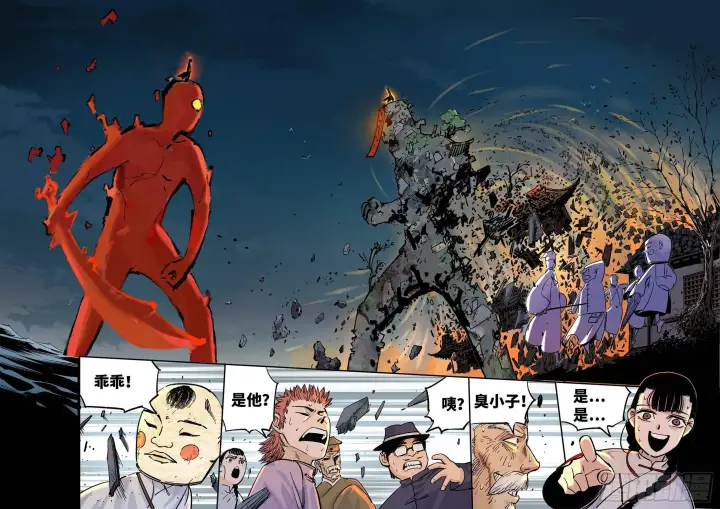 《日月同错》第三十二回 三川皓光图11
