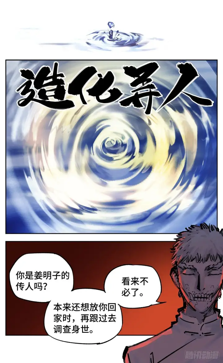 《日月同错》第三十二回 三川皓光图14