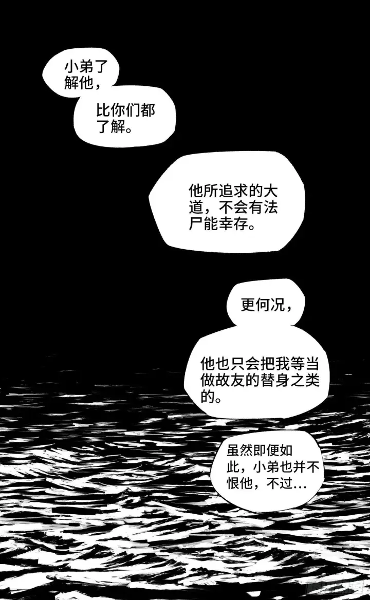 《日月同错》第三十二回 三川皓光图16