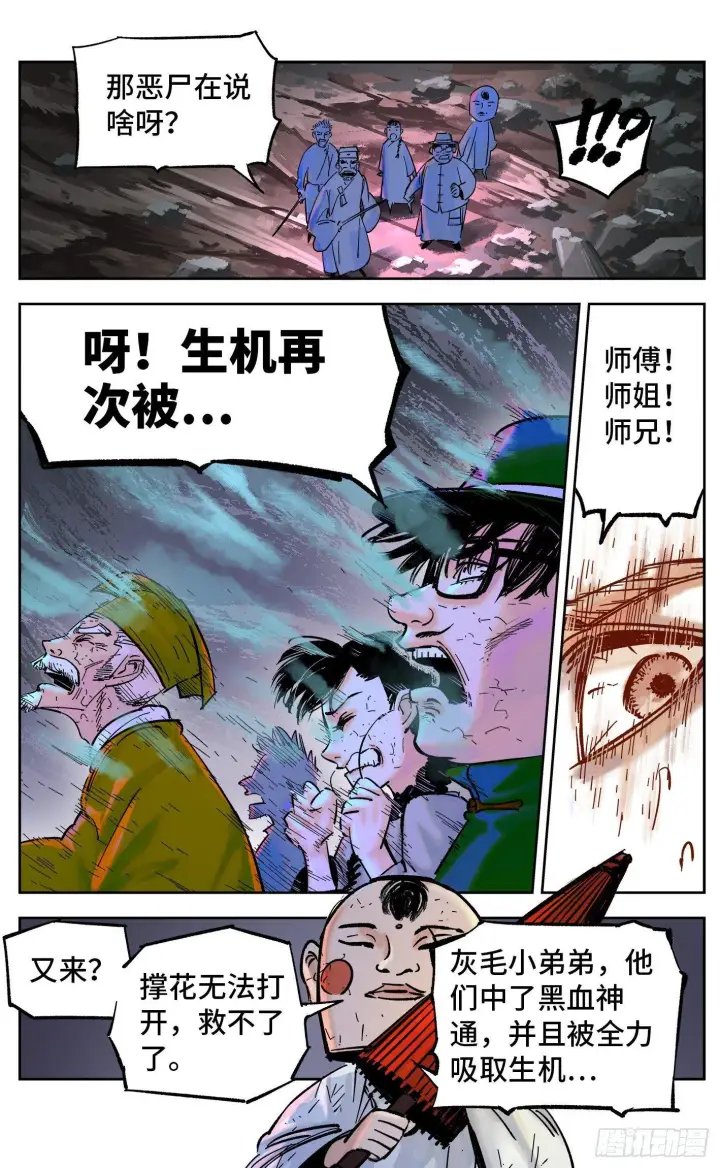 《日月同错》第三十二回 三川皓光图18