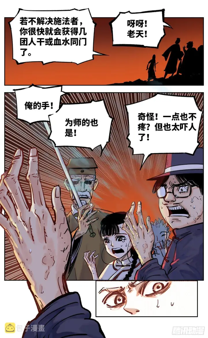 《日月同错》第三十二回 三川皓光图19