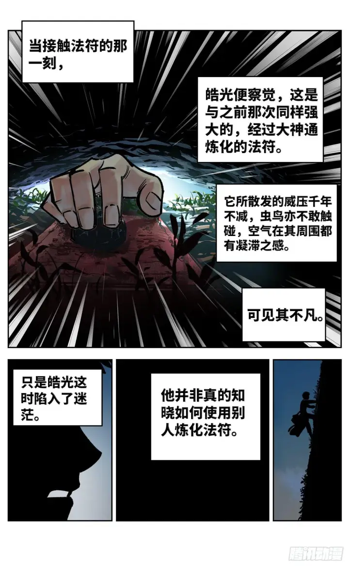 《日月同错》第三十二回 三川皓光图2