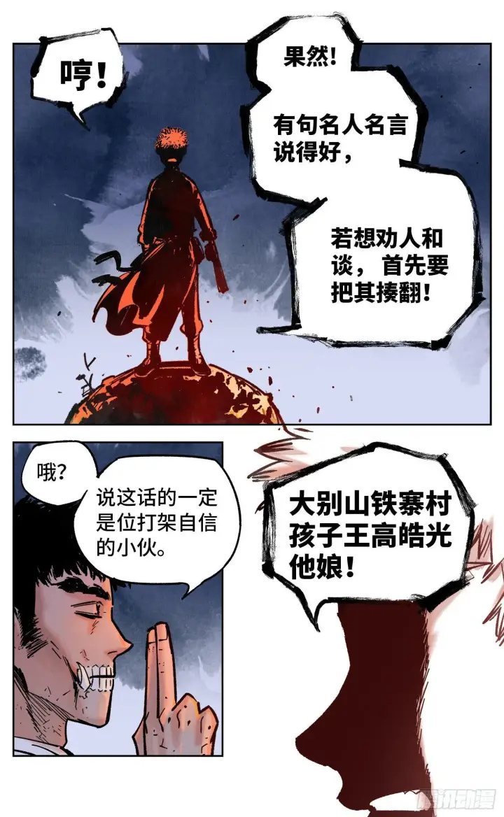《日月同错》第三十二回 三川皓光图20