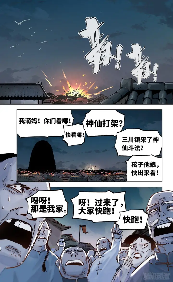 《日月同错》第三十二回 三川皓光图22