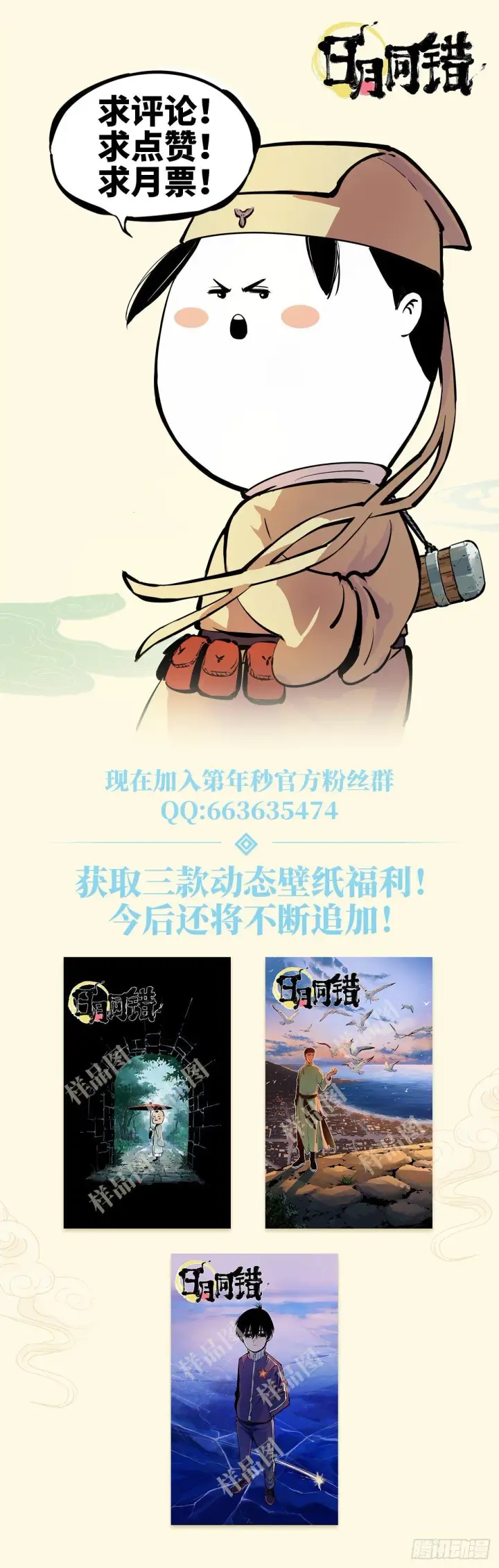 《日月同错》第三十二回 三川皓光图27