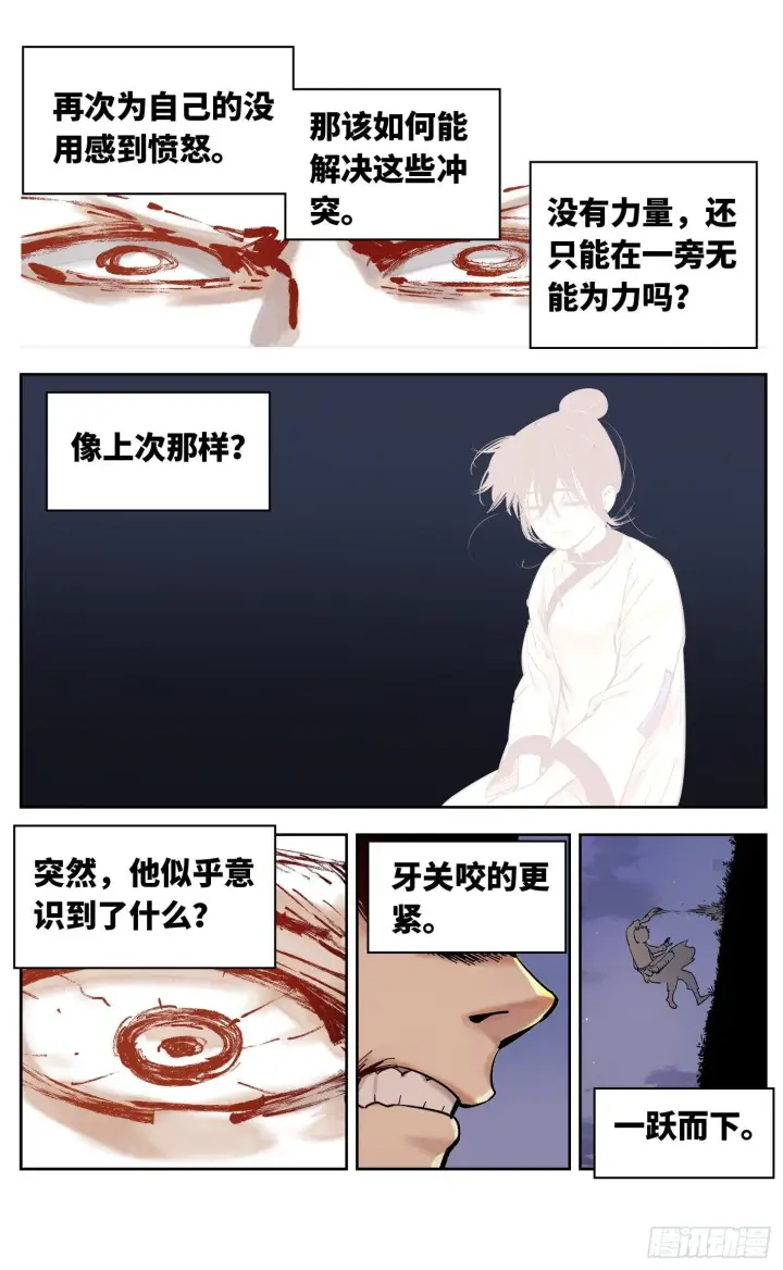 《日月同错》第三十二回 三川皓光图3