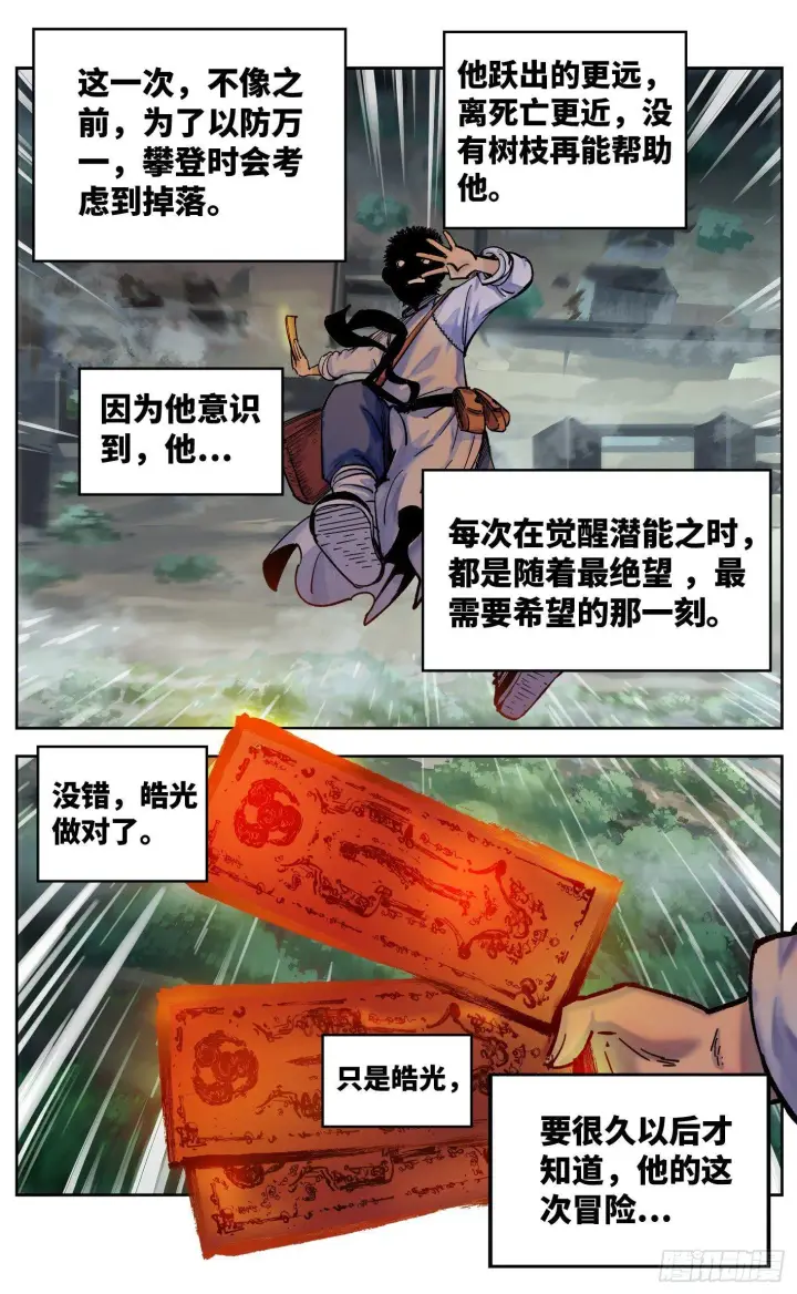 《日月同错》第三十二回 三川皓光图4