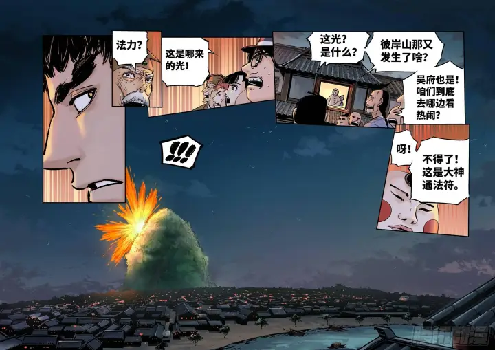 《日月同错》第三十二回 三川皓光图6