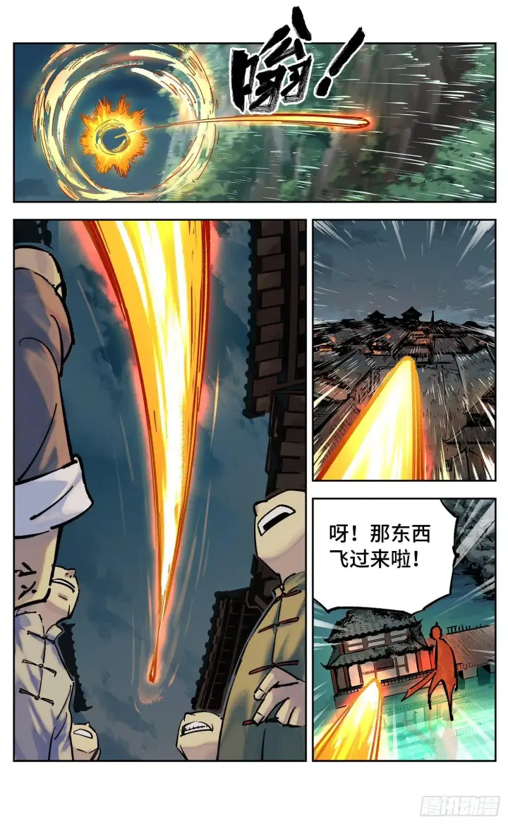 《日月同错》第三十二回 三川皓光图7