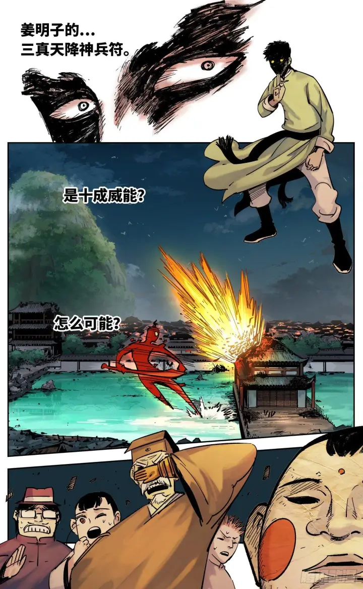 《日月同错》第三十二回 三川皓光图8