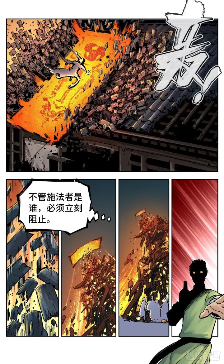 《日月同错》第三十二回 三川皓光图9