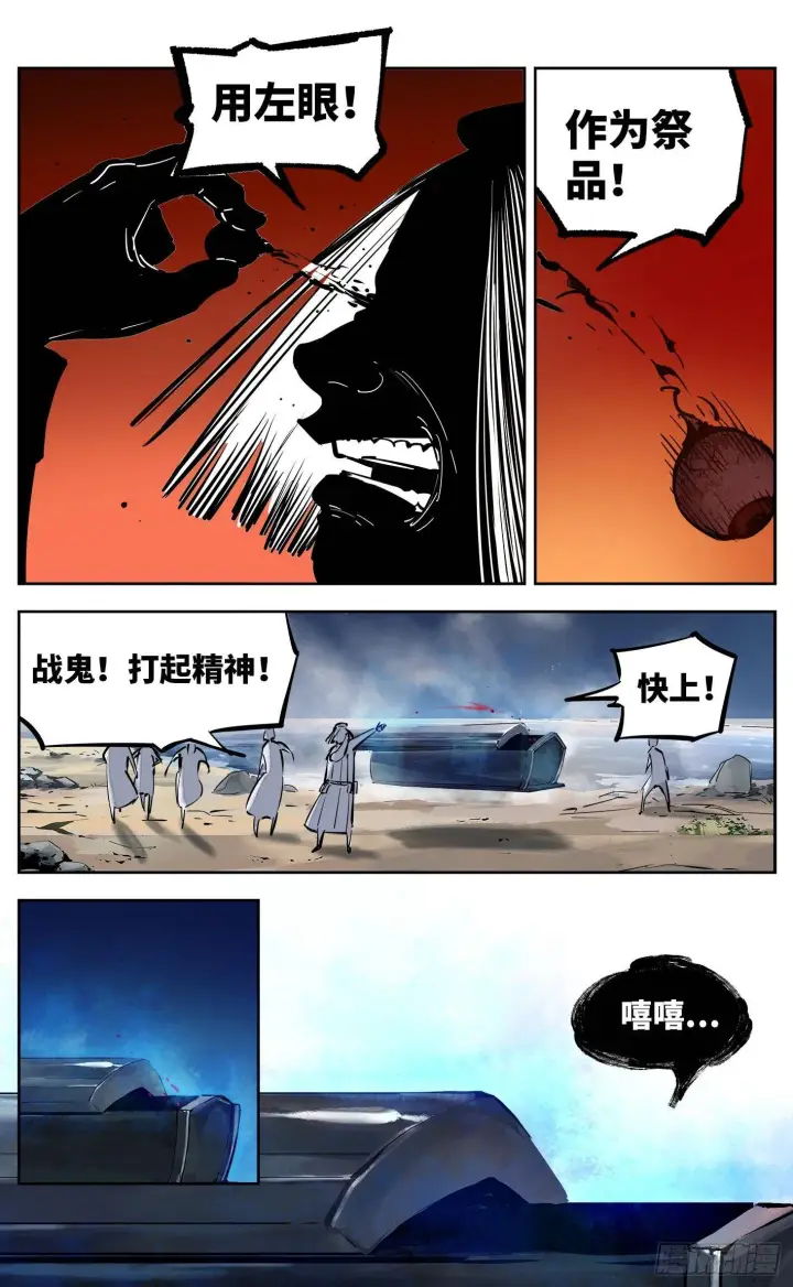 《日月同错》第三十三回 三川晴法 上图11