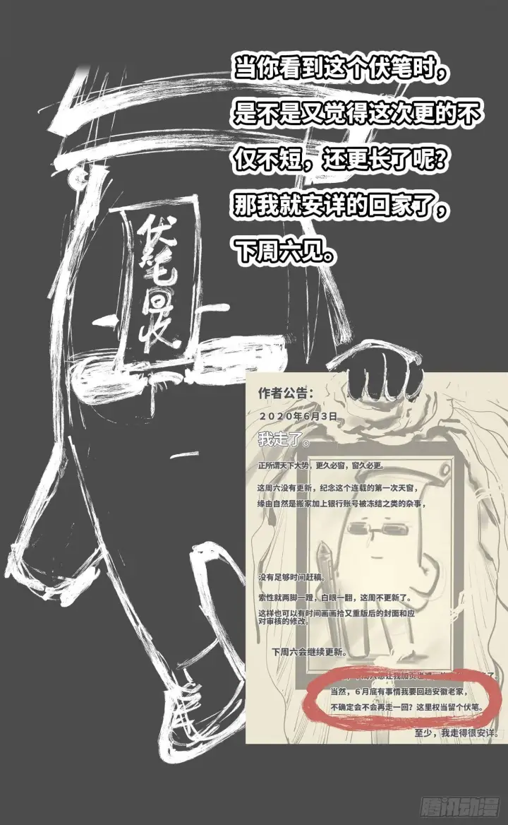 《日月同错》第三十三回 三川晴法 上图12