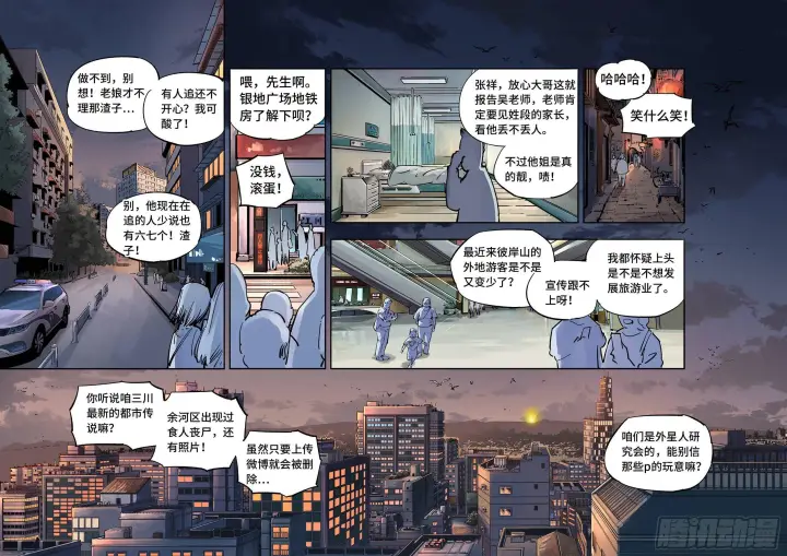 《日月同错》第三十三回 三川晴法 上图4