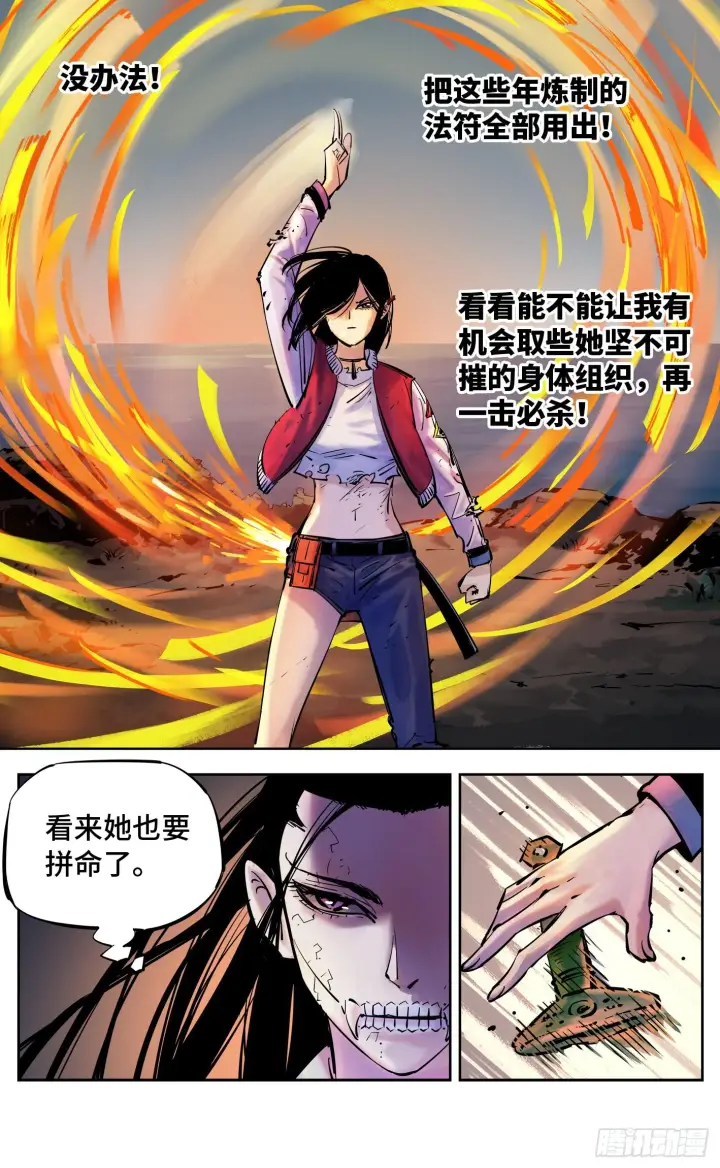 《日月同错》第三十三回 三川晴法 中图12
